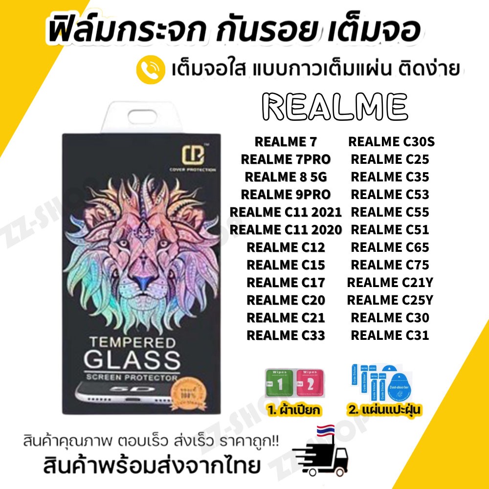 ฟิล์มกระจก สำหรับRealme แบบเต็มจอ 9D ของแท้ ทุกรุ่น! สำหรับRealme 6 Realme 5 Realme C11 C12 C15 C17 