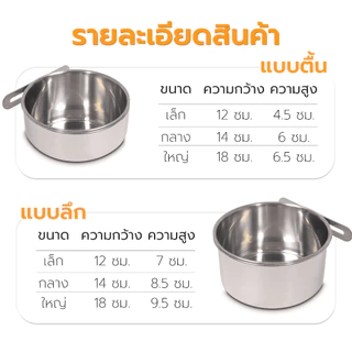 ชามอาหารสัตว์เลี้ยง ชามอาหารสุนัข ชามข้าวแมว สแตนเลส สำหรับสัตว์เลี้ยง แขวนติดกรงได้ มี 3 ขนาด