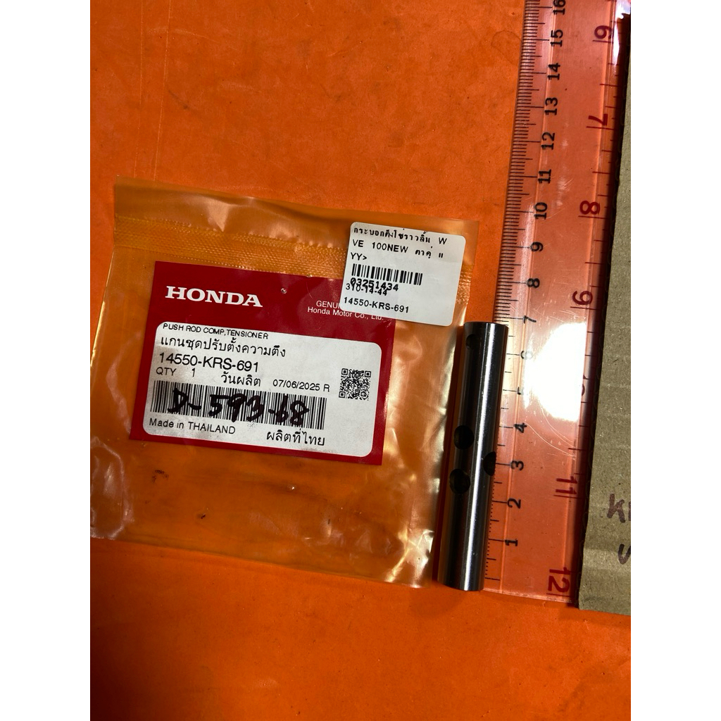 WAVE100 NEW ตาคู่ แท้ศูนย์ กระบอกตึงโซ่ราวลิ้น D-593.68 14550- KRS- 691