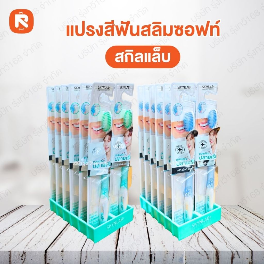 แปรงสีฟันสลิมซอฟท์ สกิลแล็บ กรีน -บลู (12อัน) สุ่มสี