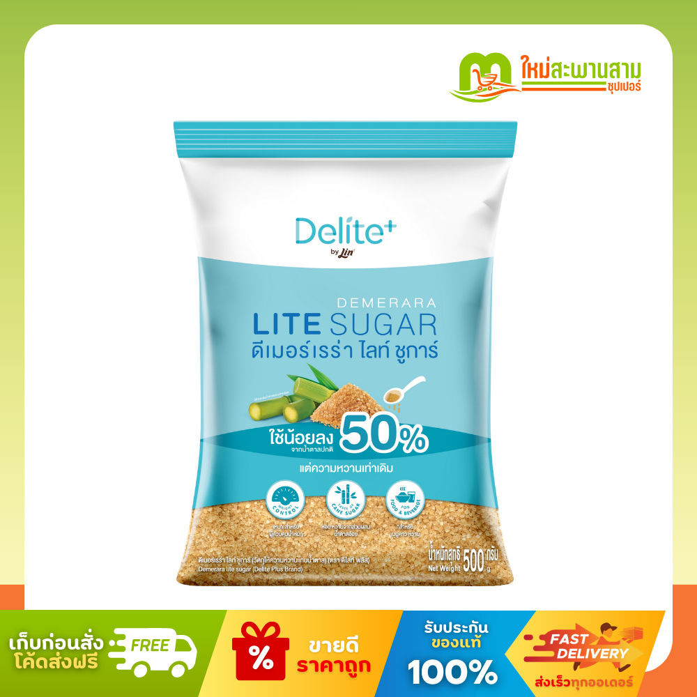 ลิน ดีไลท์พลัส Lin Delite+ ดีเมอร์เรร่า ไลท์ Demerara Lite Sugar 500 กรัม