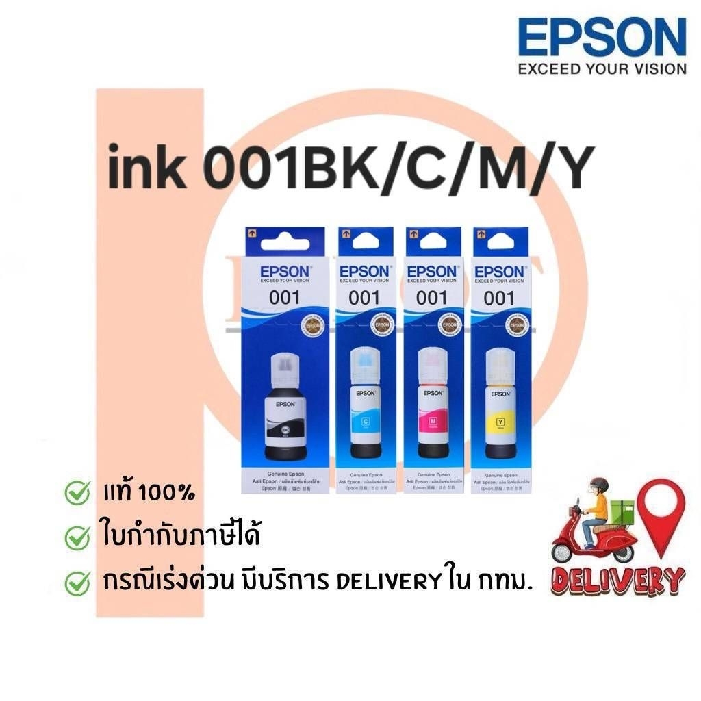 หมึกเติม EPSON 001BK,C,M,Y แท้ 100%