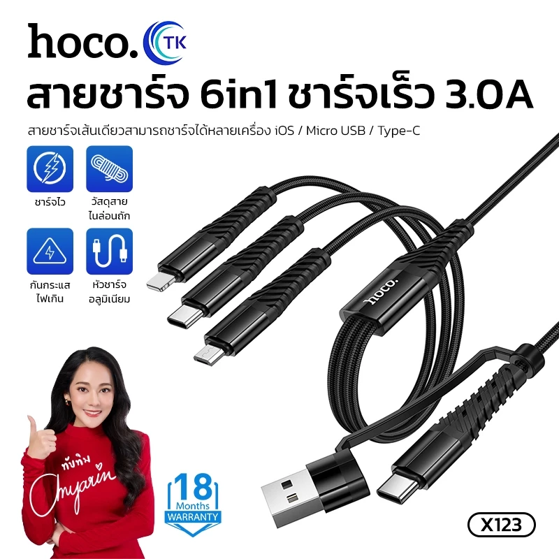 สายชาร์จไนลอนถัก 6in1 HOCO X123 Fast charging 3.0A ความยาวสาย 1 เมตร ไม่พันกัน ชาร์จหลายอุปกรณ์พร้อมกัน