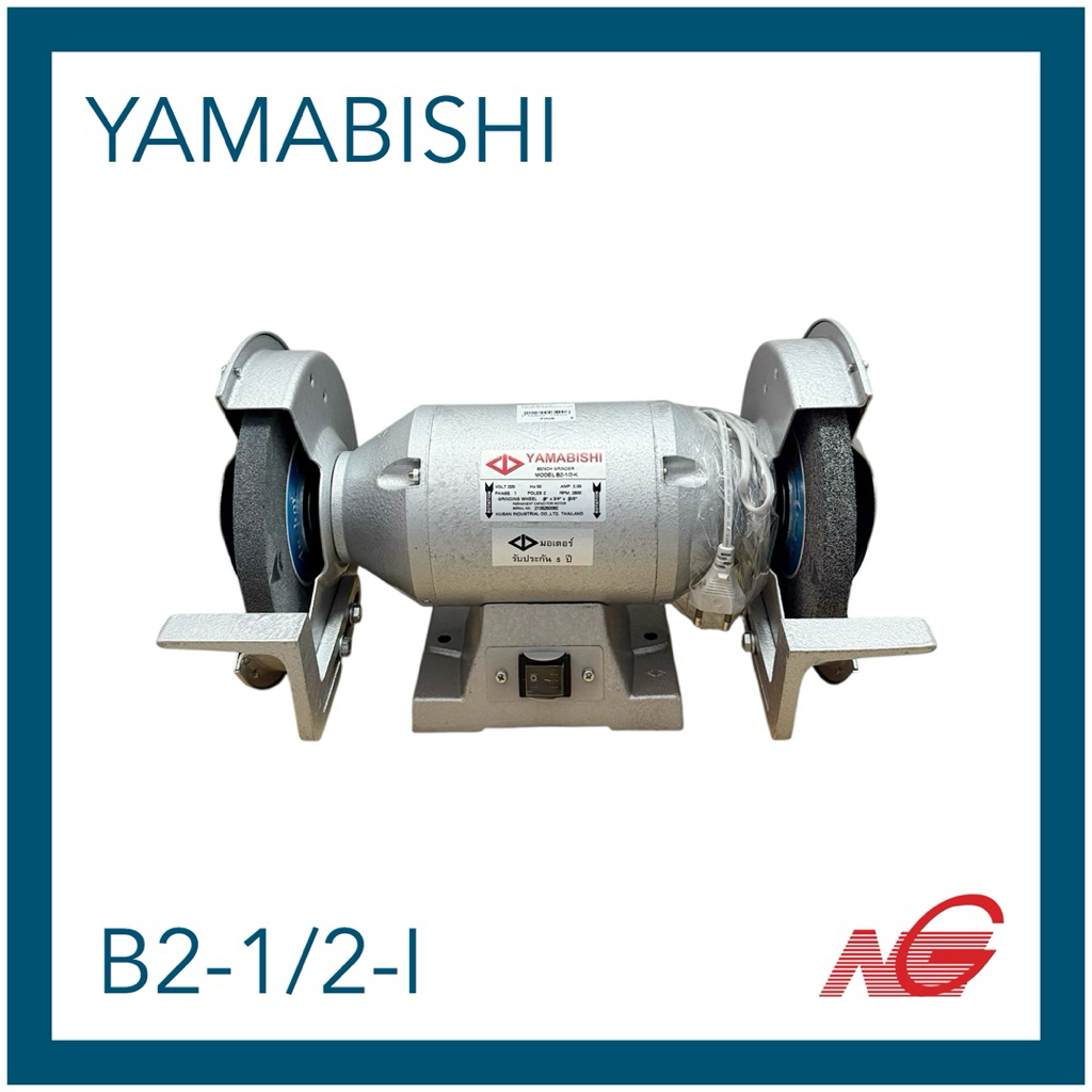 มอเตอร์หินไฟ หินเจียรแท่น 8" YAMABISHI B2-1/2-I