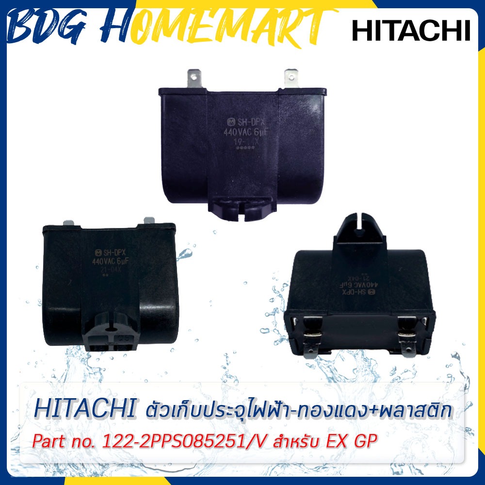 Hitachi ฮิตาชิ ตัวเก็บประจุไฟฟ้า-ทองแดง+พลาสติก Capacitor 440V. 6MF(New) Part No.122-2PPS085251/V