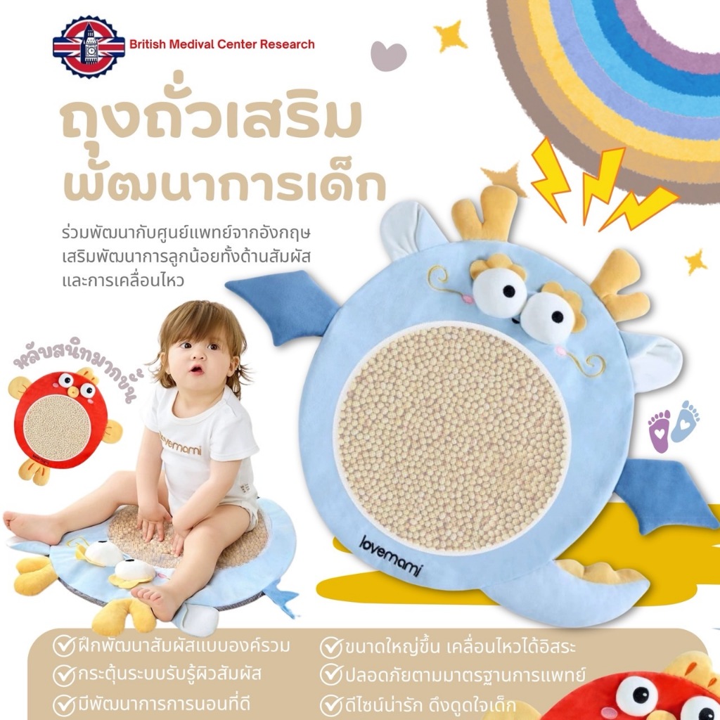 Hibaby ถุงถั่วพัฒนาการเด็ก จากแพทย์อังกฤษ ช่วยนอนหลับ พัฒนากล้ามเนื้อมัดเล็ก ของเล่นเสริมพัฒนาการ หมอนทารก ปลอดภัย