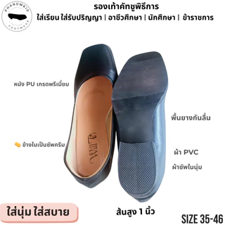 รองเท้าคัทชูพิธีการ 505 หัวตัด สีดำ ส้นขนมปัง 1 นิ้ว ไซส์ 35–46 พรีเมียมจากโรงงาน