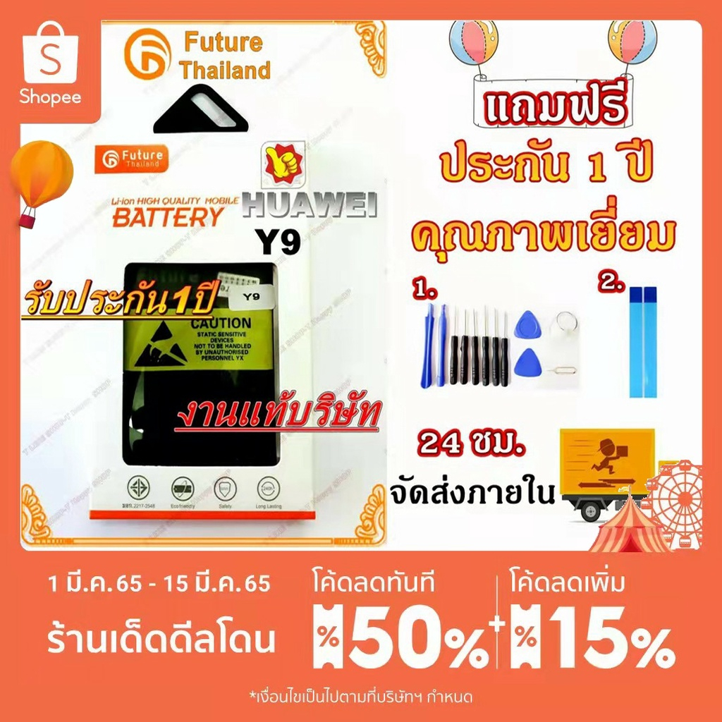 แบตเตอรี่ HW Y9 2018 Y9 2019 Y7P Mate9​ Mate9​Pro​ Y7 2019 พร้อมเครื่องมือ