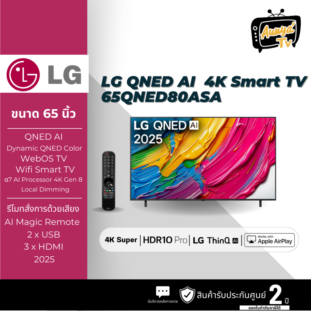 LG QNED AI Smart TV 4K 65 นิ้ว รุ่น 65QNED80ASA ปี 2025