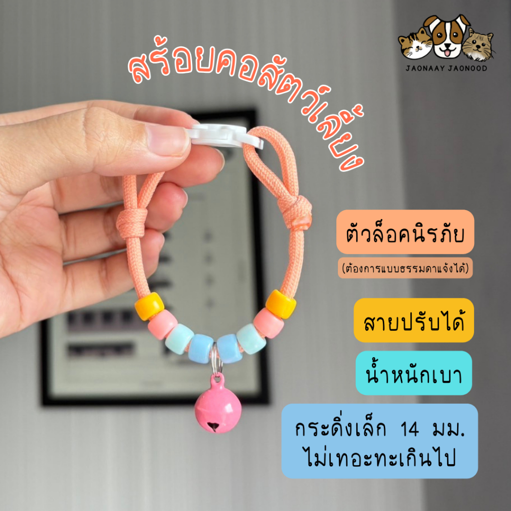 สร้อยคอสัตว์เลี้ยงตัวล็อคนิรภัย | กระดิ่งขนาดเล็ก |น้ำหนักเบา เจ้านายกับเจ้านุด