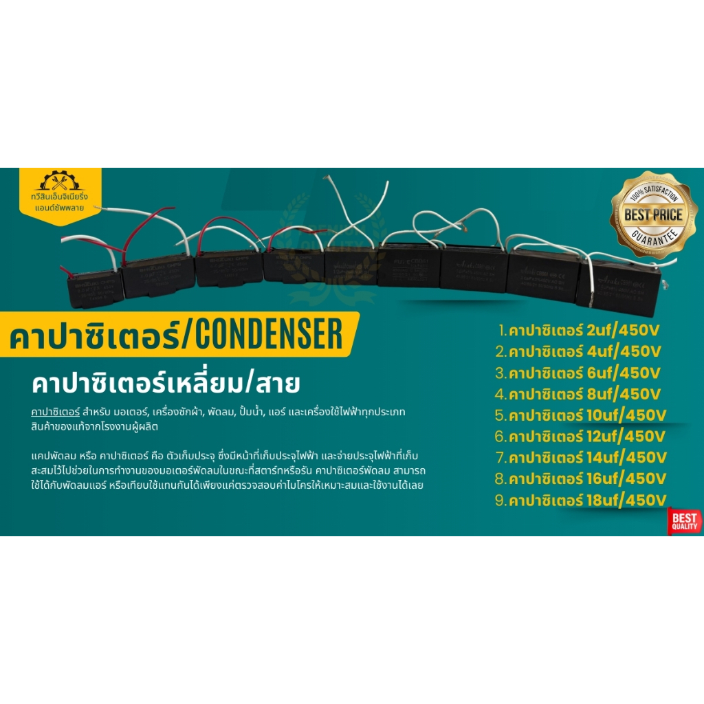 คาปาซิเตอร์ 2uF/4uF/6uF/8uF/10uF/16uF 450V