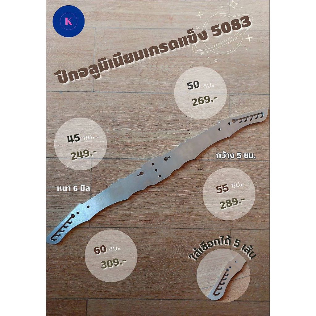 ปีกอลูมิเนียมเกรด 5083 งานขัด หน้ากว้าง 5 ซม.หนา 6 มิล