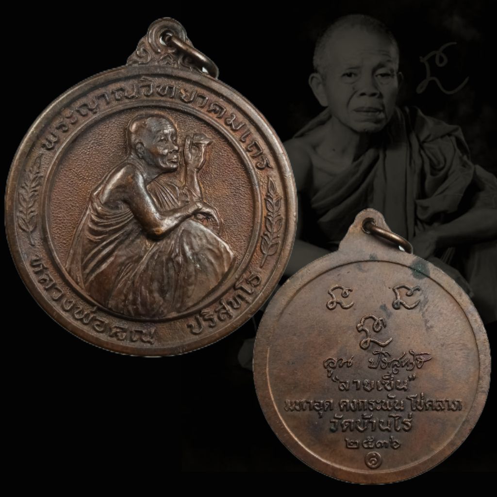 🔥เหรียญหลวงพ่อคูณ วัดบ้านไร่ ปี 2536 รุ่น ลายเซ็น มหาอุต คงกระพัน โชคลาภ เนื้อทองแดง จ.นครราชสีมา