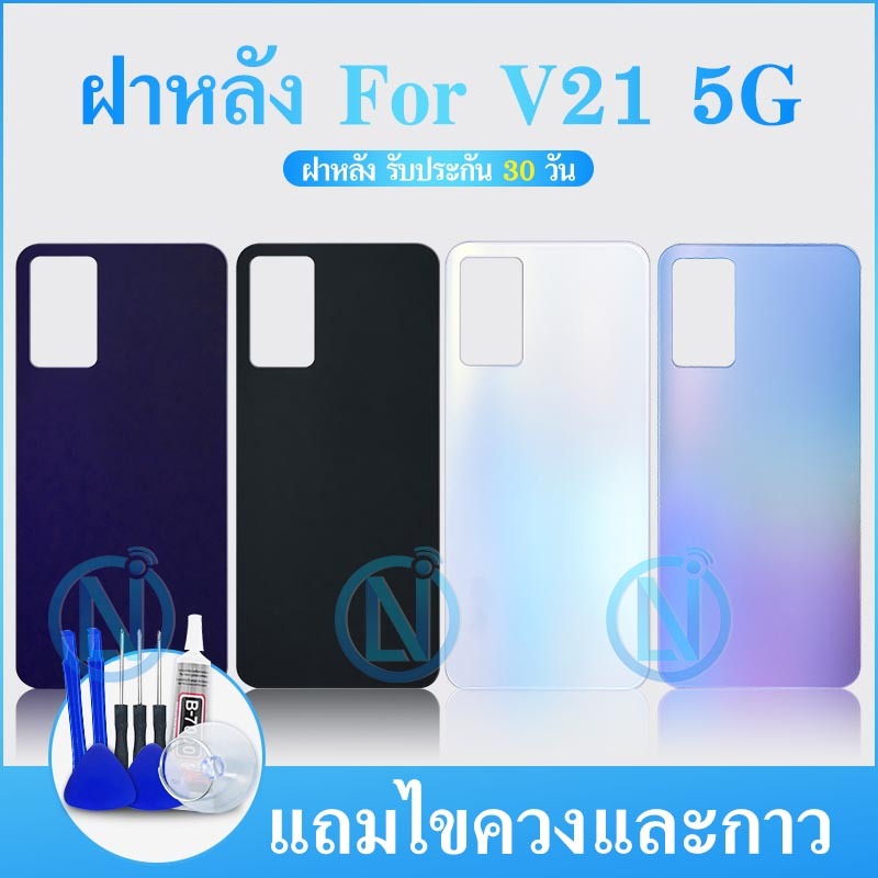 ฝาหลัง ( Back Cover ）V21（5G）งานแท้