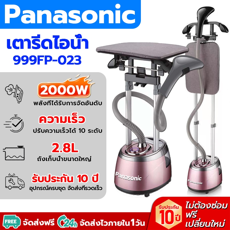 รับประกัน 10 ปี Panasonic เตารีดผ้า All-in-One 2000w เครื่องรีด ความจุแทงค์น้ำ 2.8 ลิตร เตารีดไฟฟ้า ตารีดไอน้ํา