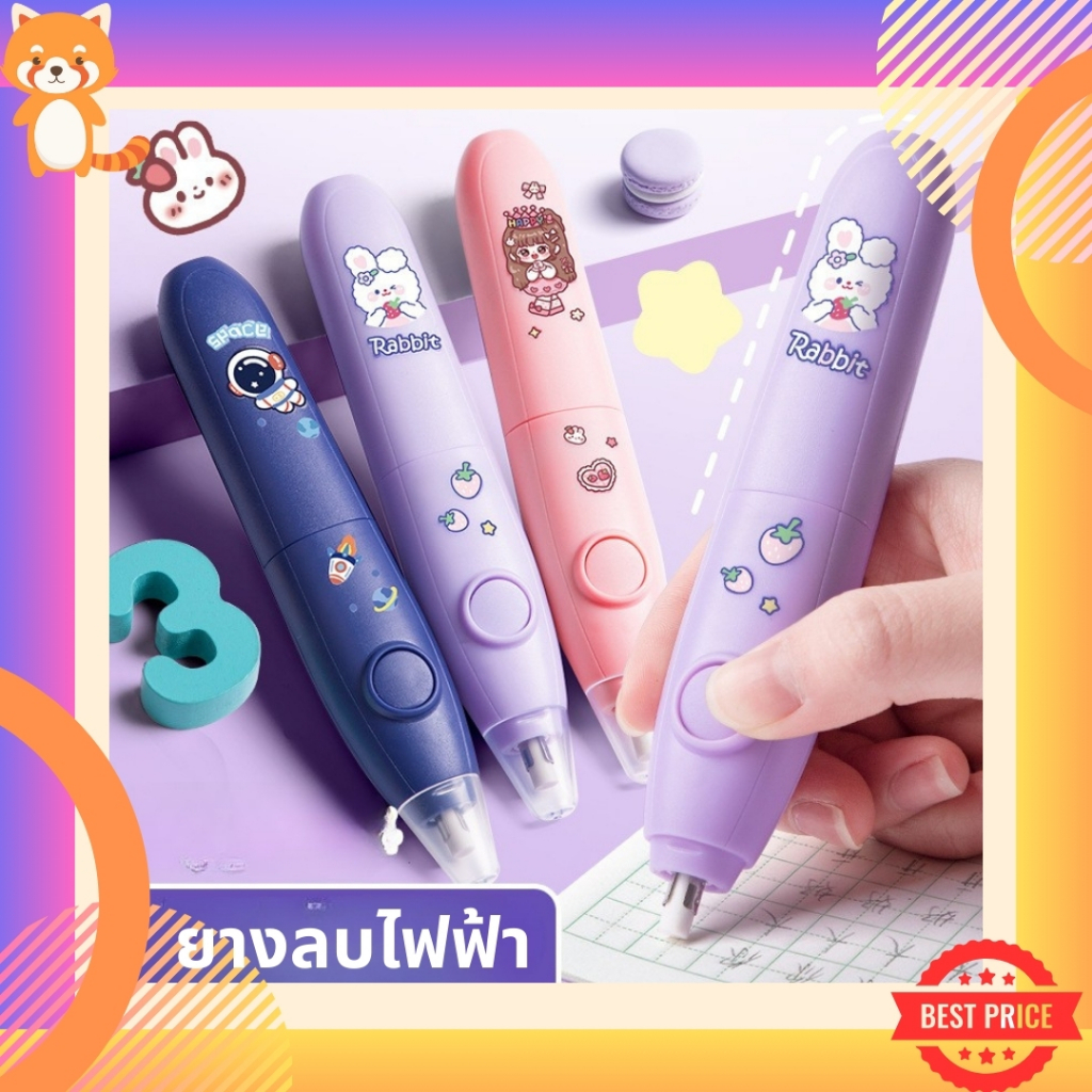 ยางลบอัติโนมัติ ยางลบไฟฟ้า ลายการ์ตูน น่ารัก ไม่ทิ้งรอยลบง่ายประหยัดแรง
