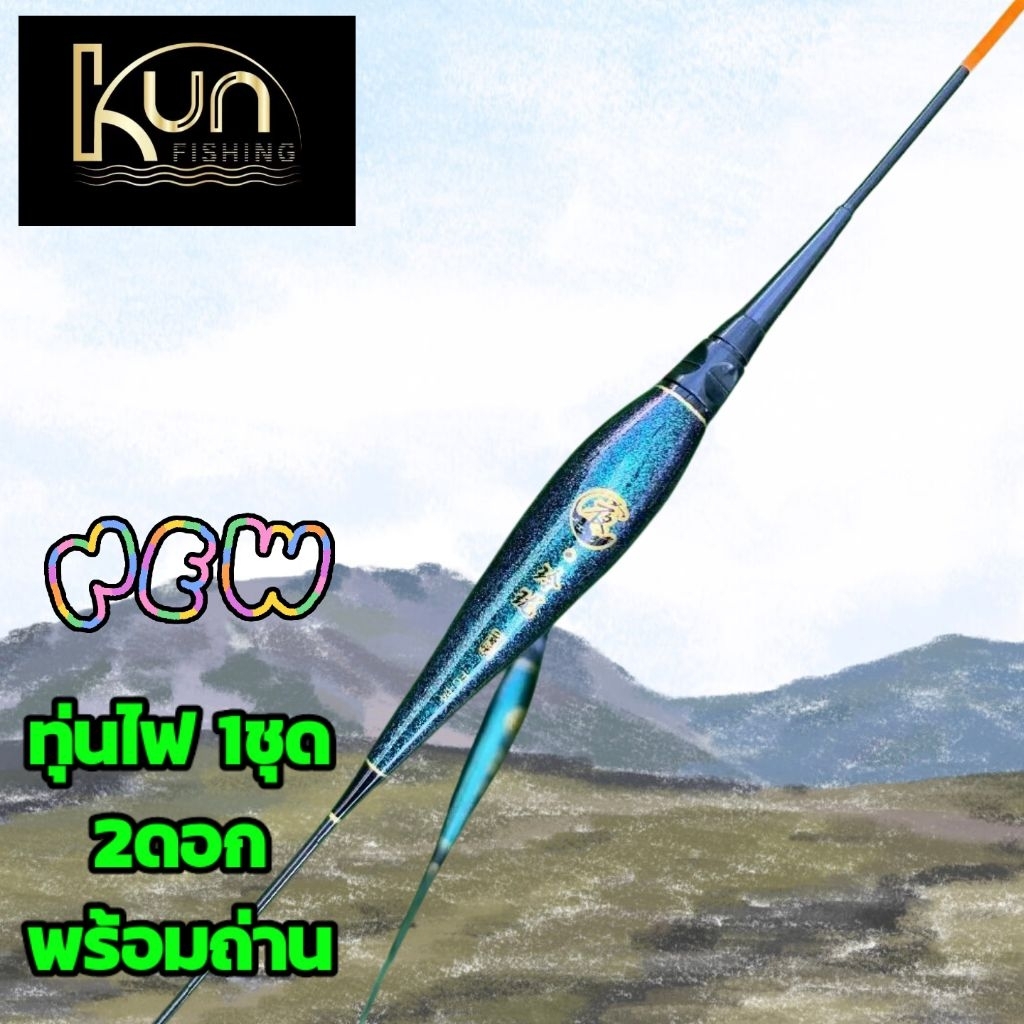 ทุ่นไฟชิงหลิว/ทุ่นชิงหลิว/ทุ่นตกปลากลางคืน