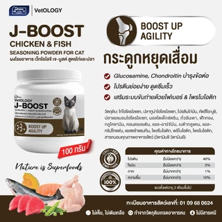 [100g x 1 กระปุก] ผงโรยอาหาร VetOLOGY สำหรับแมวตั้งแต่อายุ 2 เดือนขึ้นไป