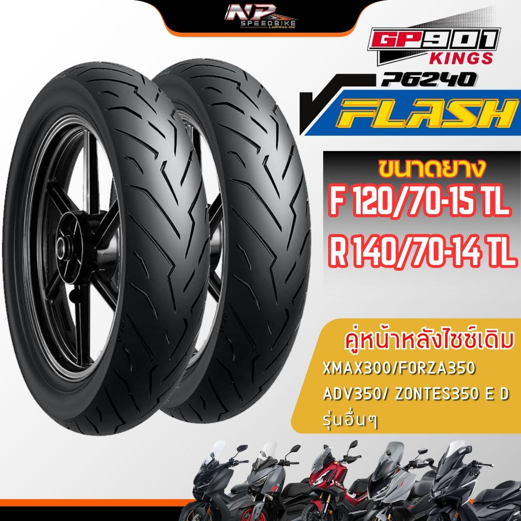 ยางGP901 ยางป้ายฟ้า รุ่นP6240Flash ใส่ Forza Xmax ADV350 Zontesขอบ14 15 120/70-15 , 140/70-14ยางปี25