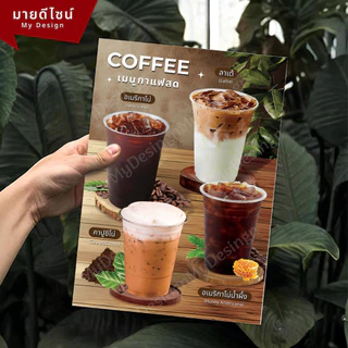 ป้ายเมนูเครื่องดื่มกาแฟสด/อเมริกาโน่ ขนาด A4/A3 เคลือบใสกันน้ำ!