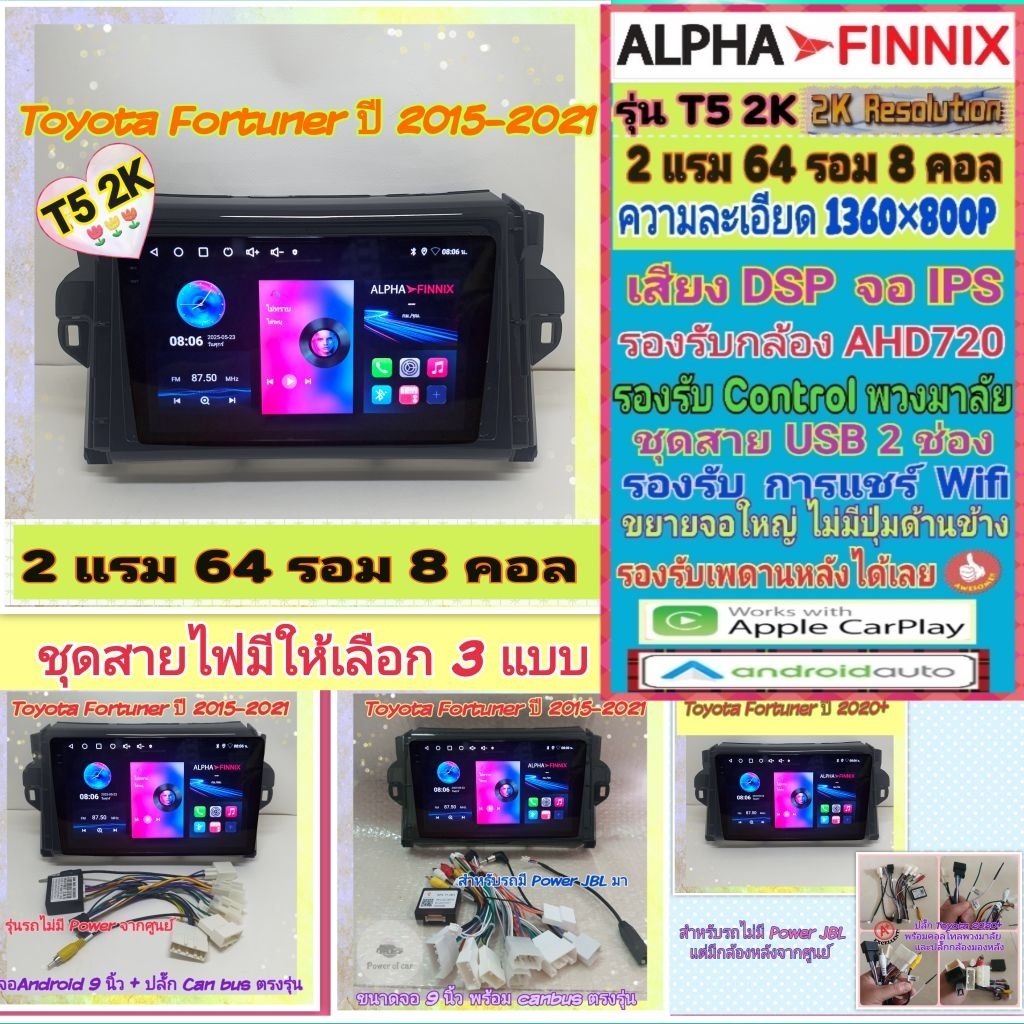 จอแอนดรอย Toyota Fortuner ฟอร์จูนเนอร์ ปี2015+ 📌 T5 2K Alpha Finnix / 2แรม 64รอม 8คอล Ver.14 DSP AHD CarPlayกาก+ปลั๊ก