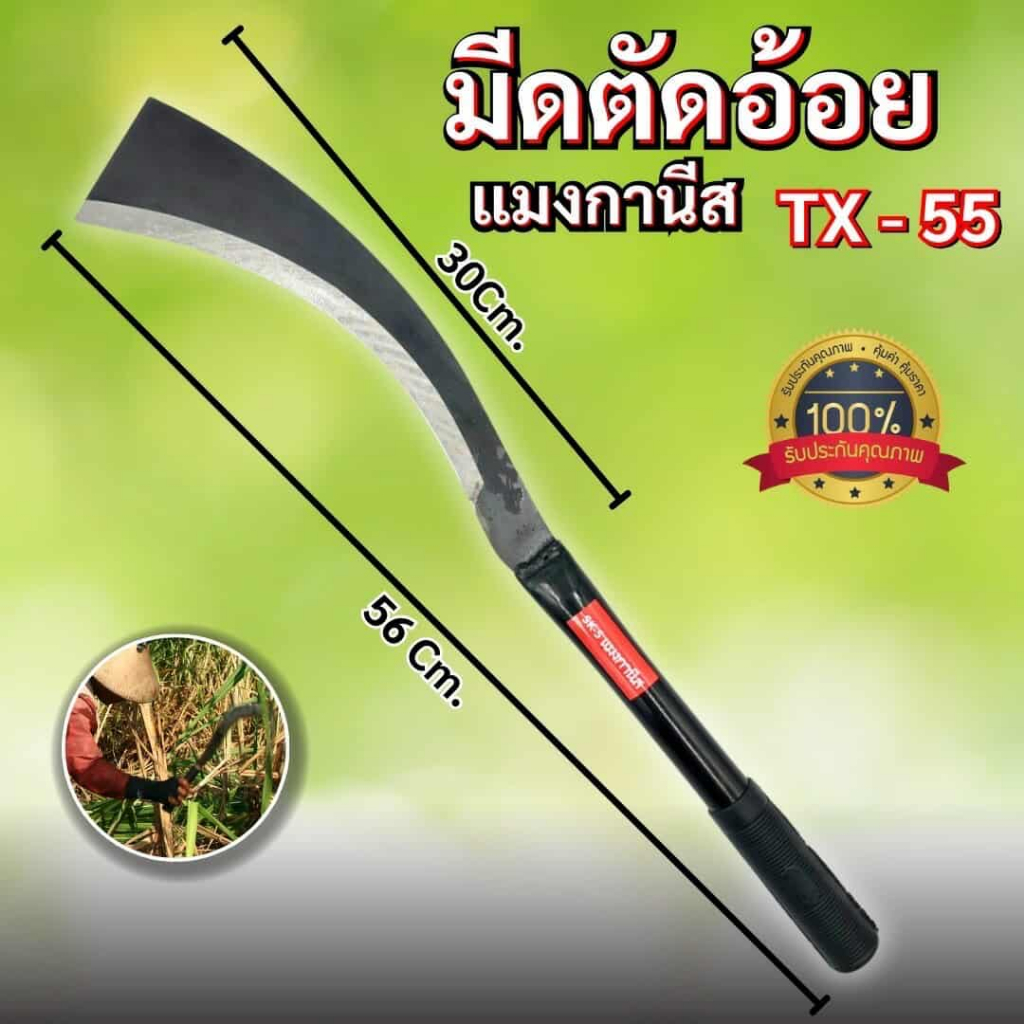 มีดตัดอ้อยด้ามแป๊บเเมงกานีสยาว23นิ้ว แปป6หุนใบหนา ใช้ตัดต้นอ้อย ตัดลำมัน ตัดกิ่งไม้ ทำจากเหล็กแมงกานีสSK5 เเท้100%