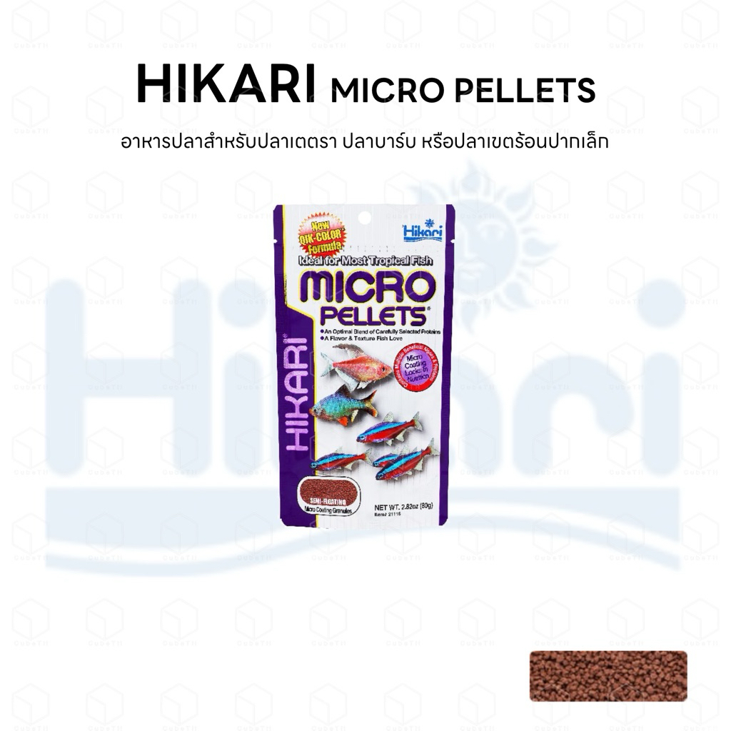 Hikari Micro Pellets อาหารปลาสวยงาม เม็ดจิ๋ว