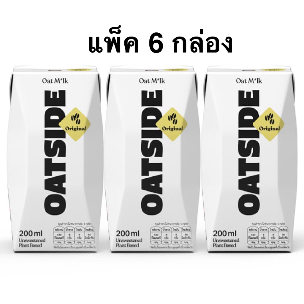 [แพ็ค 6 กล่อง] Oatside Oatmilk Original UHT Milk/Chocolate/Oat coffee 200ml. Pack 6