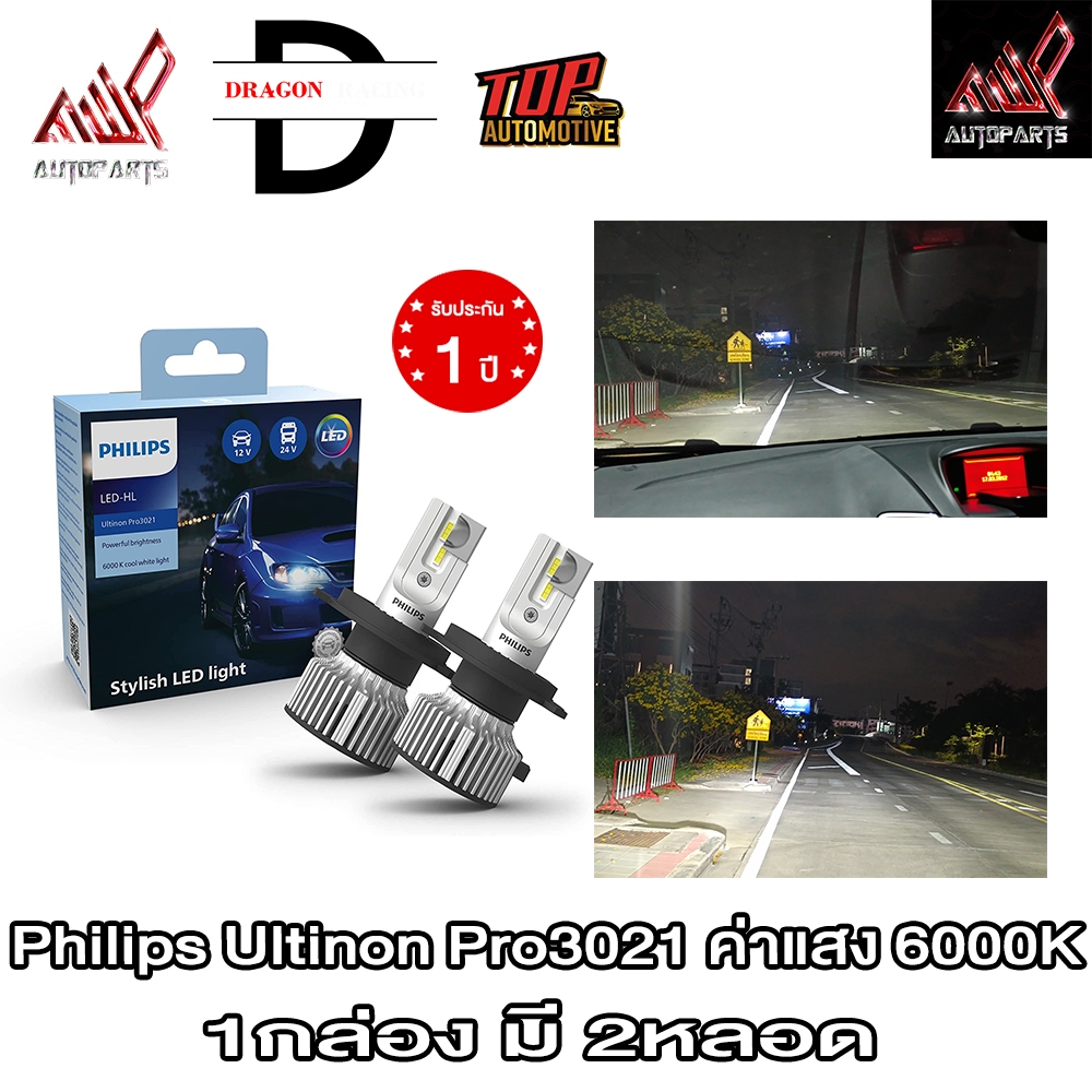 หลอดไฟหน้ารถยนต์ Philips LED-HL Ultinon Pro9200 ค่าแสง 5800K (ของแท้ พร้อมส่ง) ไม่รับ MG ทุกรุ่น