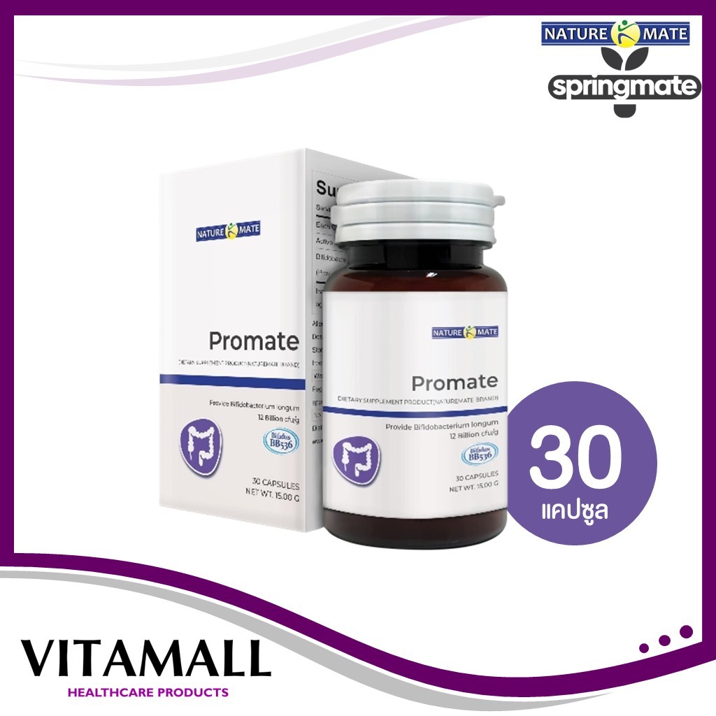 Naturemate Promate 30 เม็ด**แถมฟรีของแถมสุ่ม 1 ซอง**
