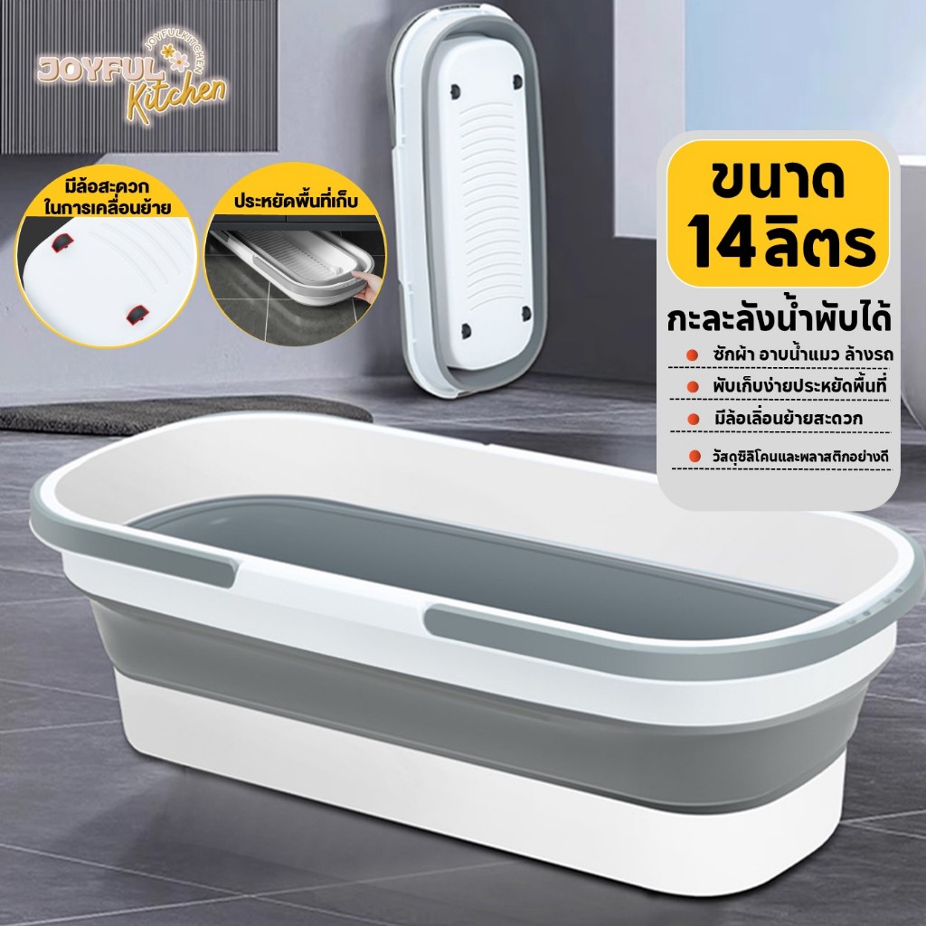 ถังน้ำ ถังน้ำพับได้ 14 ลิตร กะละมัง ถังอเนกประสงค์ เก็บง่าย กะละมังใส่น้ำ