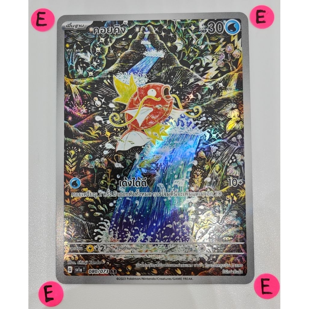 Pokemon Card (SV1aT) คอยคิง 080/073 AR (ชุดE)
