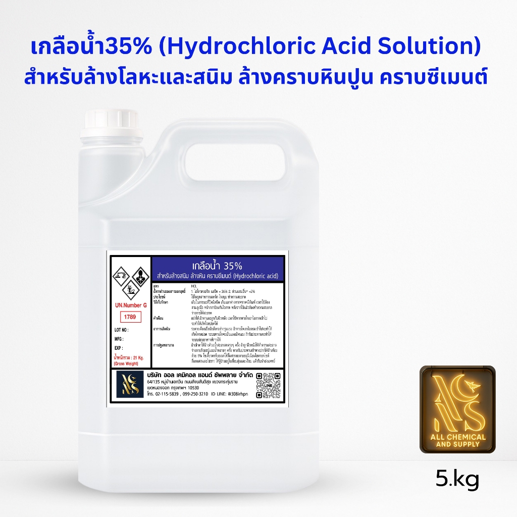 น้ำยาล้างคราบ เกลือน้ำ 35%ขนาด5kg (HydrochloLic Asid) มีส่วนผสมกsดเกลือ 35% สำหรับล้างโลหะ ล้างสนิม ล้างคราบหินปูน