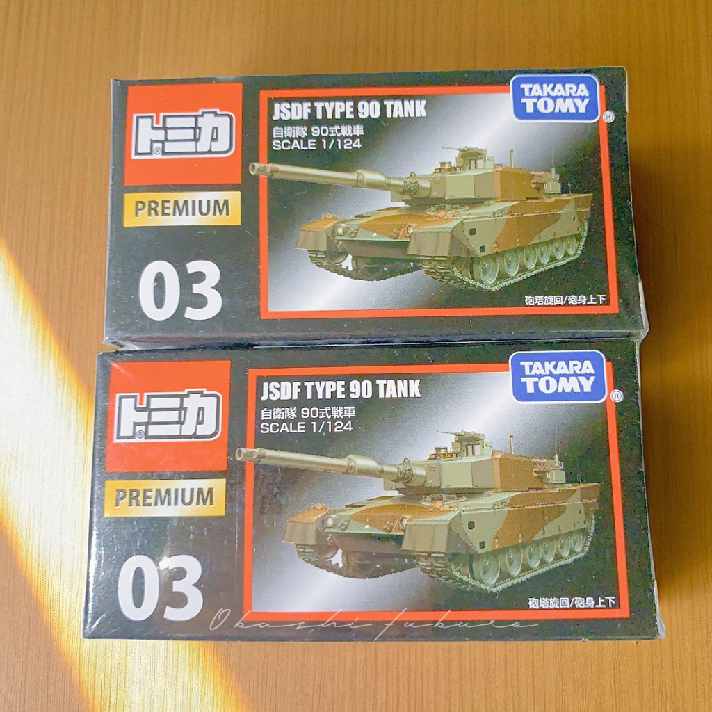 Tomica Premium 03 – JSDF TYPE 90 Tank
