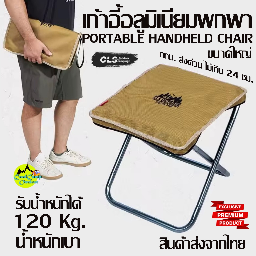 CLS Outdoor Camping Folding เก้าอี้  แค้มป์ปิ้ง พกพาขนาดใหญ่ รับน้ำหนักได้ 120 Kg. ผ้า Oxfordกันน้ำ (C-2)สินค้าส่งจากไทย