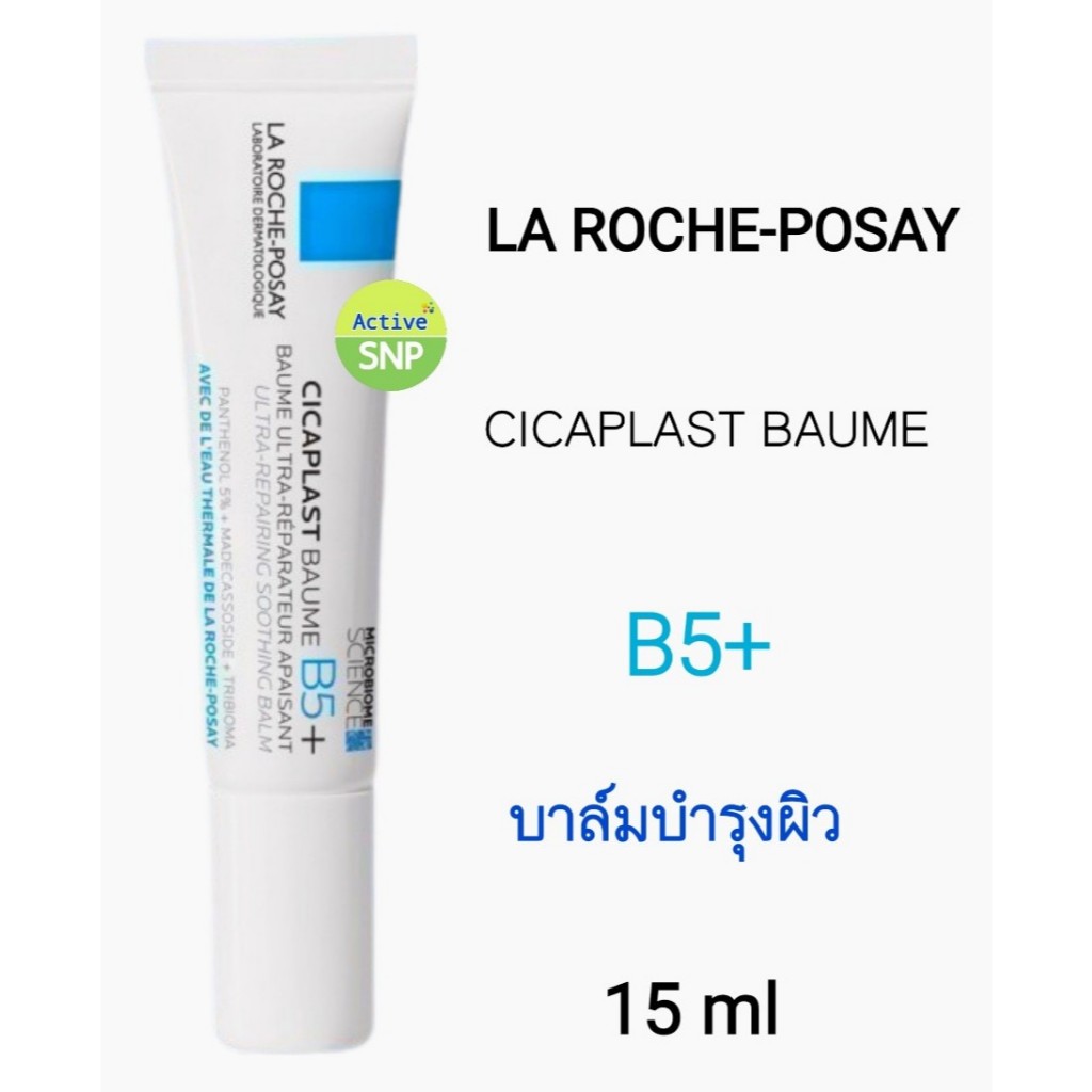Laroche-Posay Cicaplast Baume B5+ 15Ml // ลาโรช-โพเซย์ ซิคาพลาส โบม บี5+ 15 มิลลิลิตร