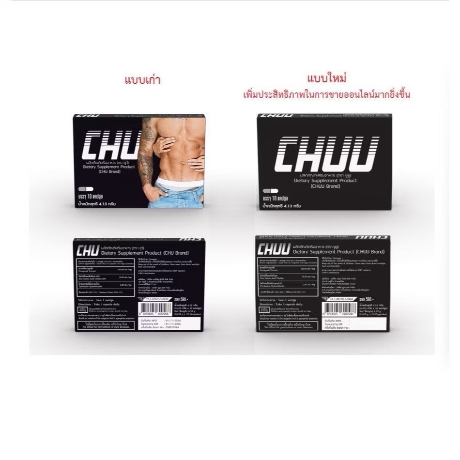 ขนาด 10 แคปซูล CHUU ผลิตภัณฑ์อาหารเสริม ชูยู ( 2 กล่อง )