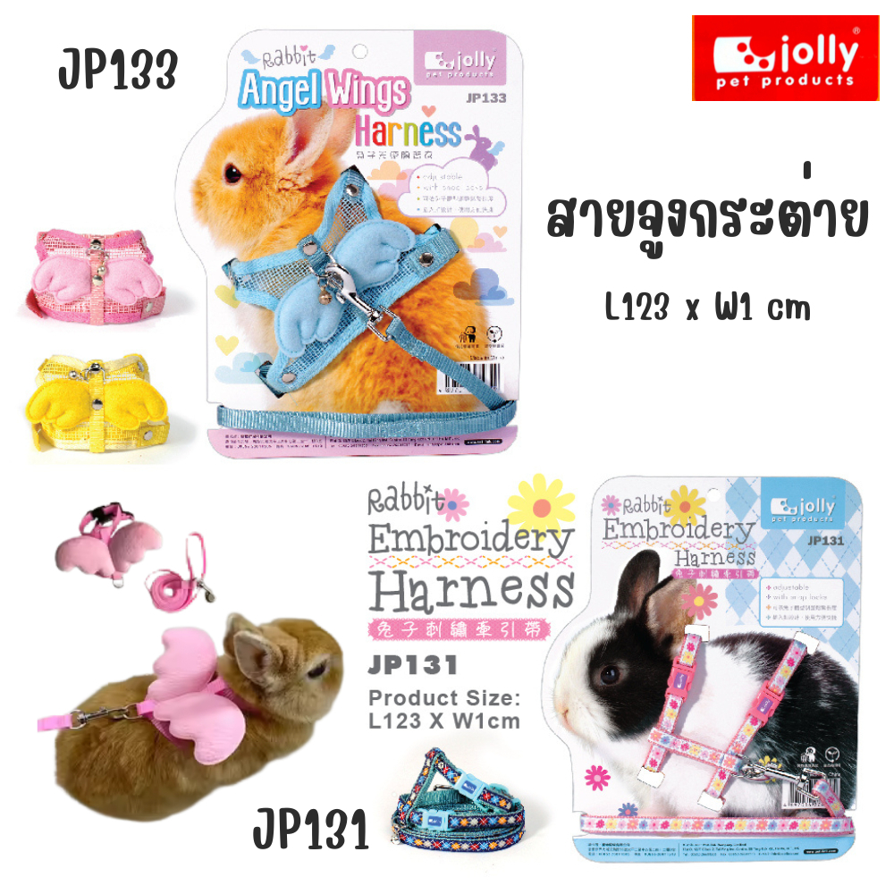 Jolly (จอลลี่) JP133, JP131 อุปกรณ์เสริม ชุดสายจูงสำหรับกระต่าย ปรับได้ มี 2 แบบให้เลือก