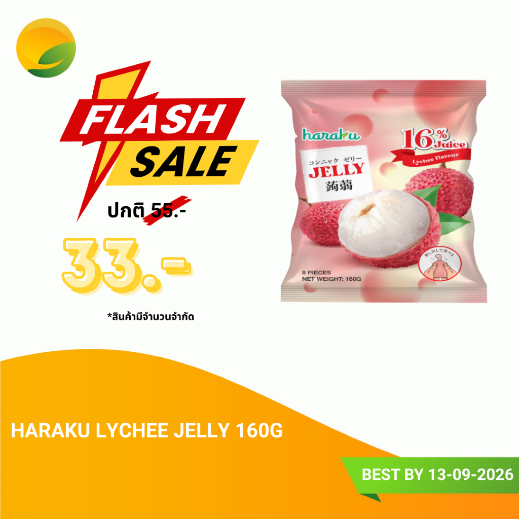 เจลลี่ Haraku Lychee Jelly 160g