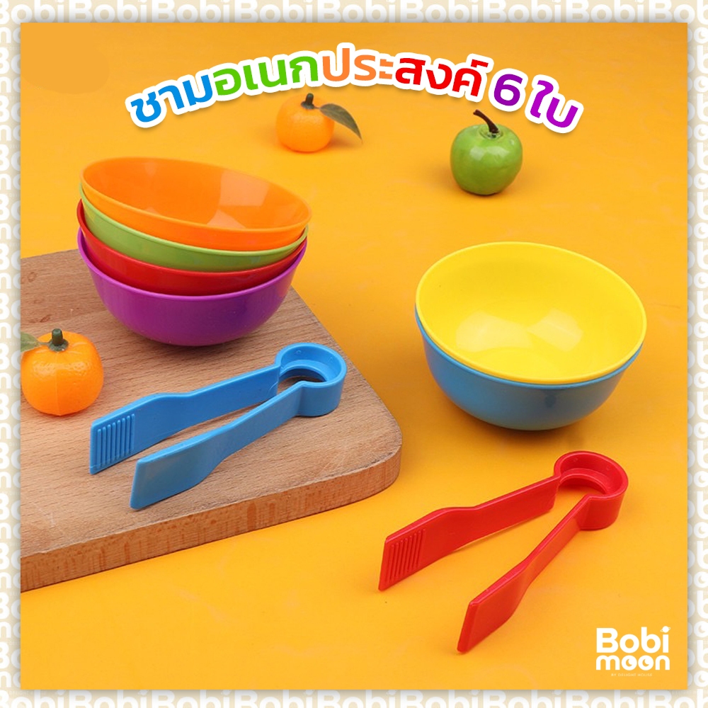 ชามของเล่น ถ้วยหัดเรียง Montessori ครบชุด ที่คีบของเล่น เกมแยกสี ชามคัดสี เสริมพัฒนาการเด็ก