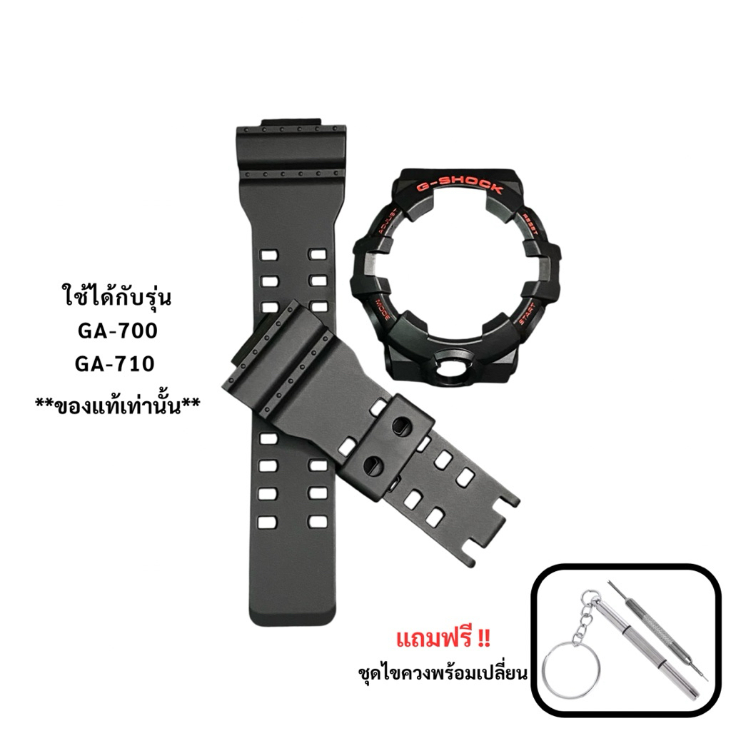 กรอบสาย G-Shock ของแท้ รุ่น GA-700 รูปที่ 7