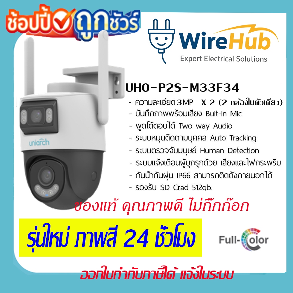 [มอง 2 มุมพร้อมกัน!] กล้องวงจรปิด 2 เลนส์ 6MP (3+3) Wi-Fi หมุนตามคนได้ พูดโต้ตอบ ประกัน 3 ปี Uniarch