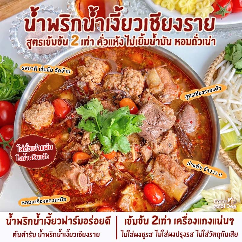 พริกน้ำเงี้ยว(เข้มข้น2เท่า ไม่เยิ้มน้ำมัน) ดอกงิ้วแห้ง(คัดพิเศษ) ผักกาดดอง(ดองธรรมชาติโบราณ ปลอดสาร)