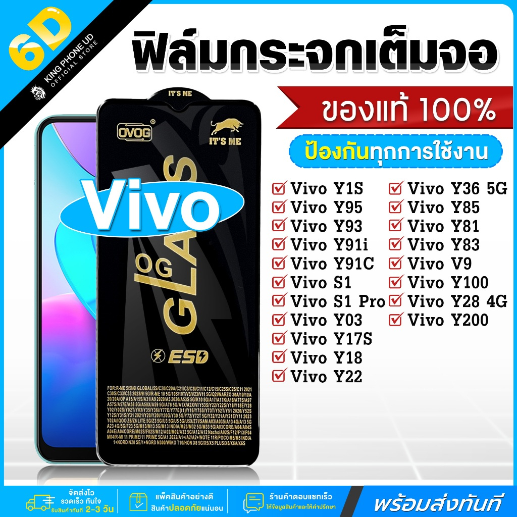 ฟิล์ม 6D Vivo Y1S/ Y95/ Y93/ Y91i/ Y91C/ S1/ S1 Pro/ Y03/ Y17S/ Y18/ Y22/ Y36 5G/ Y85/ Y81/ Y83/ V9/