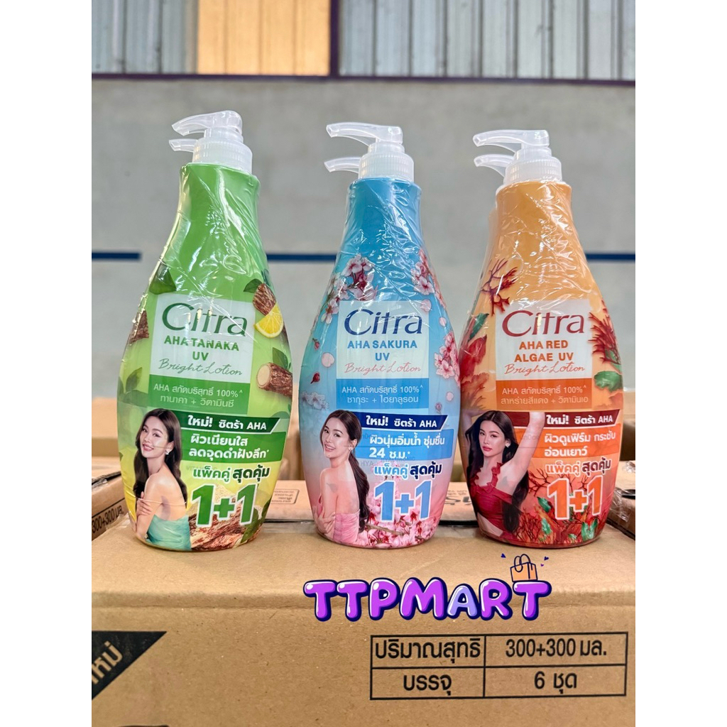 ซิตร้าโลชั่น300มล.รุ่นคู่