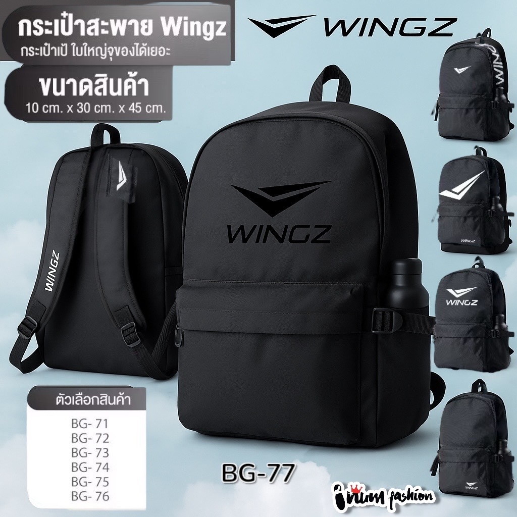 NFshoes กระเป๋าสะพาย Wingz กระเป๋าเป้ สีดำ ใบใหญ่จุของได้เยอะ น้ำหนักเบา ทนทาน สายปรับสั้น-ยาวได้ พร้อมส่ง