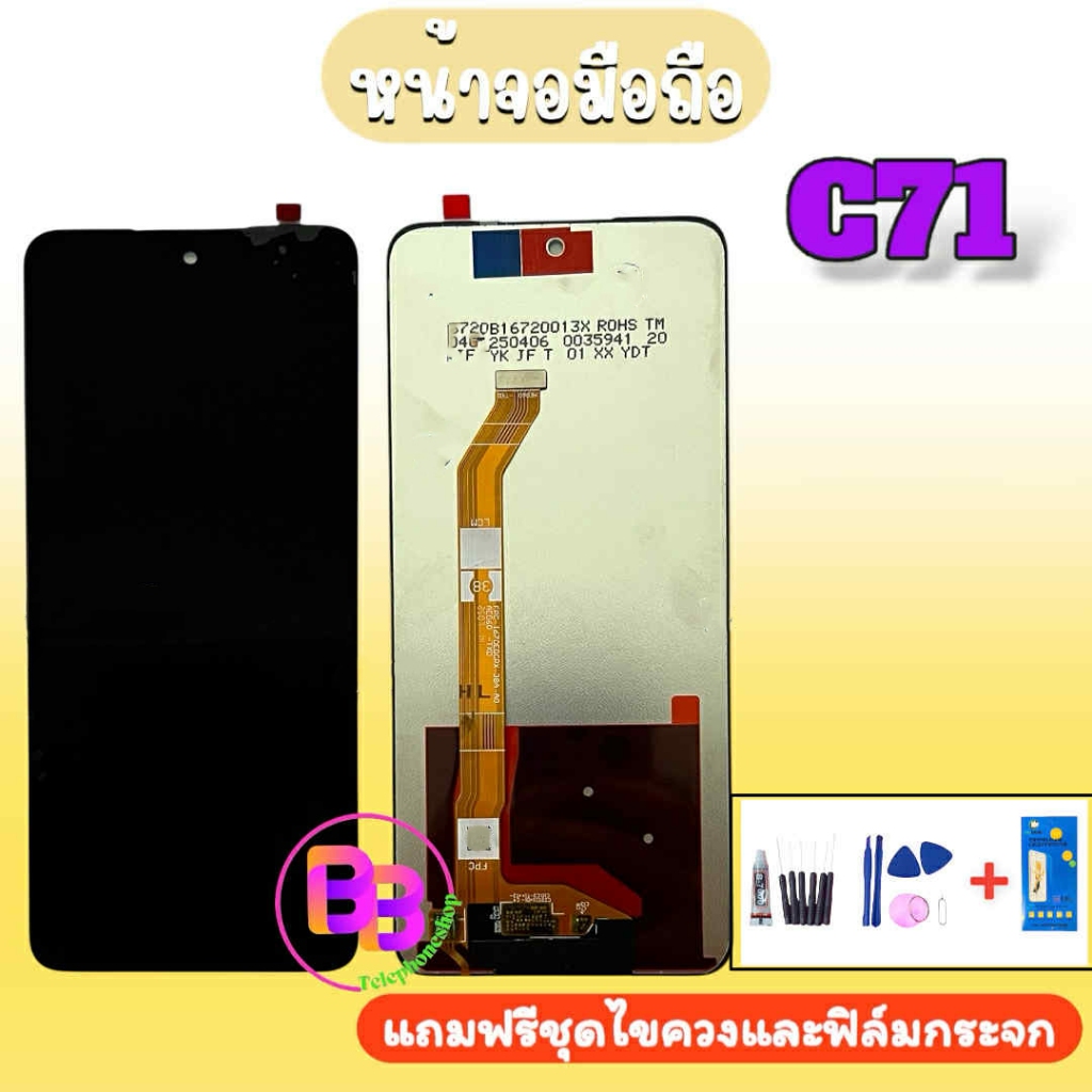 หน้าจอ C71 LCD RealmeC71 จอเรียวมีC71 หน้าจอโทรศัพท์มือถือ แถมฟรีชุดไขควง กาว