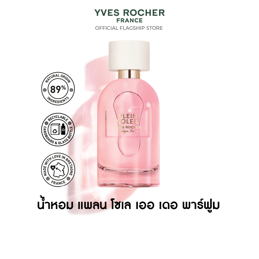 إيف روشيه عطر بلين سوليه أو دو بارفان ـ 30-100 مل