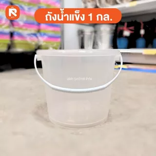 ถังน้ำแข็ง (12ใบ) จุได้1กิโล 215 Aใส Silver Bell ถัง น้ำแข็ง กระป๋องใส่น้ำแข็ง ถังน้ำเเข็งใส่