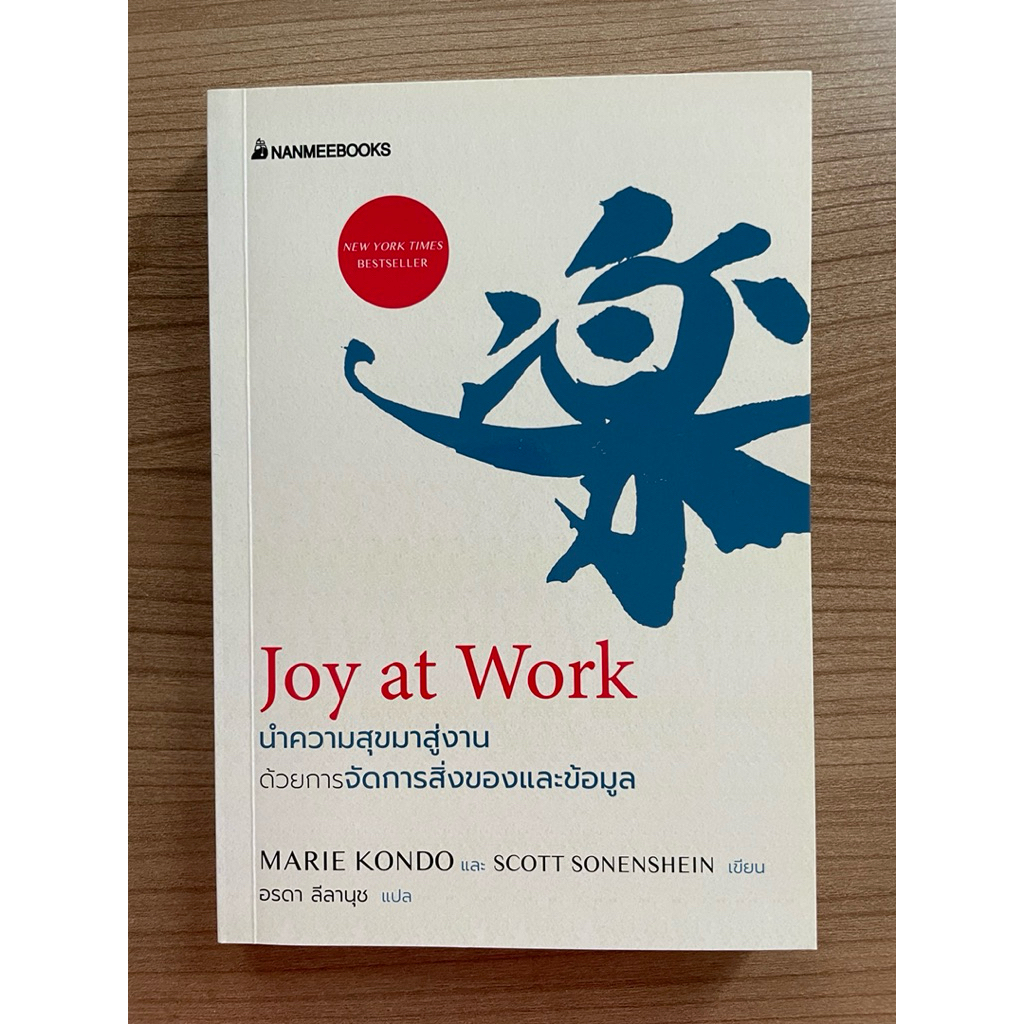 Joy at Work โดย Marie Kondo และ Scott